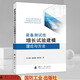 裝備測試性增長試驗(yàn)建模理論與方法