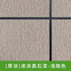 【直接滾涂】真石漆外墻漆自刷水包砂仿石漆藝術漆外墻仿大理石漆 厚涂真石漆-淺咖 1kg【試用】滾涂即可