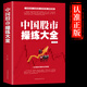 【新華正版】中國(guó)股市操練大全正版 回憶錄股市天經(jīng)股票投資入門與實(shí)戰(zhàn)技巧股市生存法則看盤(pán)方法與技巧大全書(shū)籍從零開(kāi)始學(xué)