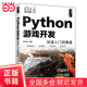 Python游戲開發(fā)快速入門到精通