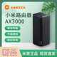 小米路由器AX3000高通五核wifi6全千兆5G雙頻家用移動(dòng)無(wú)線(xiàn)穿墻王 小米AX3000路由器 九五新無(wú)包裝
