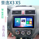 耐特豪斯適用東風(fēng)風(fēng)行景逸X3 X5 XV XL S50 S500中控顯示大屏導(dǎo)航儀一體機 景逸X3/X5/XV 標(biāo)準(zhǔn)版標(biāo)配+高清后視+高清記錄儀