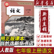 新版【初中7年級上冊課本】語(yǔ)文書(shū) 七年級上 初一上冊 人教版  教材  江蘇適用  新華書(shū)店 常州發(fā)貨