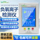 IonWoston空氣負(fù)氧離子檢測儀WST-1501手持便攜式負(fù)離子濃度涂料瓷磚發(fā)生器 WST-1501【負(fù)離子+溫濕度】