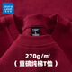 真維斯（JEANSWEST）重磅短袖t恤男夏季新款純棉寬松打底衫簡約質(zhì)感休閑男女純色上衣 酒紅 純色 XL 【多色可選】