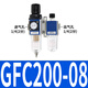 NMRVCK氣源處理器二聯(lián)件GFC200-08-F1氣動調(diào)壓閥300-10空氣減壓閥400-15 二聯(lián)件GFC200-08-F1