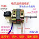 鉆石牌電風(fēng)扇軸承落地扇臺(tái)扇 通用風(fēng)扇電機(jī)馬達(dá)純銅線2cm厚電機(jī)