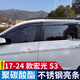 逸福騰適用于09-24五菱宏光宏光雨眉晴雨擋車窗雨眉擋雨板汽車用品配件 17-24宏光S3不銹鋼亮條PC晴雨擋
