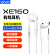 vivo原裝耳機(jī)有線x30 x21 Y200+ Y52s y36c y78 y36t y31y33 Y100i手機(jī)耳機(jī)iqoo z6 z5x z9x xe160圓頭 XE160耳機(jī)（3.5mm圓口）