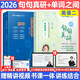 【官方正版】2026考研英語馬天藝單詞之間+田靜句句真研語法及長難句應(yīng)試全攻略 每日一句 英語一二書課包搭田靜講真題王江濤寫作唐遲閱讀考研真相張劍黃皮書價(jià)保閱讀狂歡節(jié) 【英二】單詞之間+句句真研（2件