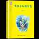 2025秋季 典耀遼寧三年級閱讀書(shū)目雷鋒的故事彩圖典藏版土雞的冒險彩圖精編版變來(lái)變去的麥小朵彩圖精編雪孩子和蒲公英紙風(fēng)鈴紫風(fēng)鈴兔子作家馬蘭花開(kāi) 雪孩子和蒲公英-青島出版社