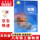 新華書店正版蘇科版八年級(jí)上冊(cè)物理課本教材教科數(shù)初中八8上物理蘇教版初二上學(xué)期物理江蘇科學(xué)技術(shù)