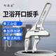阿蒂亞衛(wèi)浴扳手 1把 萬(wàn)能活動(dòng)扳手廚房活口大開(kāi)口下水管鉗扳手短柄