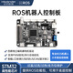 幻爾 ROS機器人STM32控制器擴展板舵機電機驅(qū)動四驅(qū)雷達智能小車控制板 STM32機器人控制器