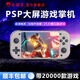 小霸王掌上游戲機(jī)新款戰(zhàn)神PSP掌機(jī)Q600復(fù)古坦克大戰(zhàn)魂斗羅俄羅斯方塊經(jīng)典懷舊紅白機(jī) 升級版+128G+300款PSP游戲+萬款經(jīng)典游戲
