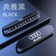 奧迪A1A3A4A5A6Q3Q5Q7車載個(gè)性時(shí)尚多功能臨時(shí)停車號(hào)碼牌專車專用 奧迪金屬蓋板【雅典黑】