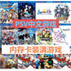 psv1000游戲卡內存卡裝滿(mǎn)大作贈卡套變革系統即插即用psv2000通用 32G內存卡裝好大作 psv1代2代變革系統專(zhuān)用
