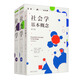 吉登斯社會(huì )學(xué)套裝（社會(huì )學(xué)第8版+基本概念 第3版）（套裝全3冊）