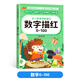 幼小銜接數字練字帖控筆訓練描紅本學(xué)前班幼兒園專(zhuān)用初學(xué)者兒童練字本臨摹拼音練字帖幼兒寫(xiě)字入門(mén)中班大班練習冊3歲4一年級小學(xué)生 數字0-100