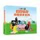 巴巴爸爸動(dòng)畫故事系列（套裝共8冊(cè)）（巴巴爸爸系列新書）六一兒童節(jié)禮物女孩男孩 父親禮物 父親節(jié)暑假作業(yè) 一升二暑假銜接 小升初暑假銜接
