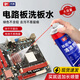 淺新530精密儀器清洗劑電腦主板pcb線(xiàn)路板精密電子元件及電氣設備清洗 530電子清潔劑-1瓶