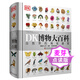 麥芽小達人小考拉 DK博物大百科點讀版 兒童自然科普書專業(yè)參考資料書 百科科普 DK系列 爆款產(chǎn)品 自然歷史 3-6歲（部分含點讀筆） DK博物大百科不含點讀筆