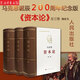資本論(馬克思誕辰200周年紀(jì)念版共3冊(cè))(精) （32開(kāi)精裝全套3冊(cè)）典藏精裝套裝 馬克思恩格斯全集著作 馬克思主義的苦難輝煌和長(zhǎng)征國(guó)富論 新華書(shū)店正版