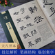 【放大本】漢曹全碑 碑帖導(dǎo)臨 隸書毛筆字帖集字作品初學(xué)者筆畫結(jié)構(gòu)技法解析教材附簡體旁注 隸書入門學(xué)習(xí)教程書毛筆書法臨摹字帖