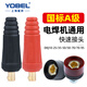 YOBEL電焊機快速接頭全銅歐式焊把線快速接頭配件公母電纜專用插頭插座 插頭+插座（紅黑各一套） 【國標A級】DKJ10-25