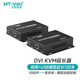 邁拓維矩 MT-viki DVI KVM延長(zhǎng)器DVI單網(wǎng)線網(wǎng)絡(luò)傳輸器USB鍵盤鼠標(biāo)延長(zhǎng)信號(hào)放大器 MT-120DK