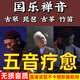 桐汝壁車載五音療愈茶室養(yǎng)生無損輕音樂U盤古典音藥古琴琵琶笛子tf卡 u盤精選1000首音樂+視頻