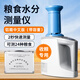 暗鷹（Nohawk）糧食水分測量?jì)x水稻測水儀稻谷物水份儀糧食玉米小麥測試儀帶容重 鋁箱中文版【可測24品種】