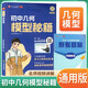 艾麥思 初中幾何模型秘籍 初中數(shù)學(xué)幾何模型解題方法與技巧專項(xiàng)訓(xùn)練專題講解中考數(shù)學(xué)重難點(diǎn)講解必刷題 視頻講解 全國通用