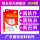 筑業(yè)廣東省房屋建筑安全工程竣工驗收技術資料統(tǒng)一用表2024版 廣東資料軟件房建安全版加密鎖 資料員配套軟件