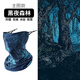 FREESCOPE 兩條】戶(hù)外運動(dòng)魔術(shù)頭巾騎行跑步冰絲脖套女防曬圍脖男面罩面巾 黑夜森林-冰絲掛耳【無(wú)縫抑菌】