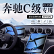 歐力瑤25款奔馳C級260L屏幕鋼化膜汽車(chē)內飾膜中控導航c200l用品適用于 【導航+儀表】藍光鋼化膜 23-25款奔馳C級