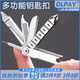 OLPAY手機(jī)取卡針鑰匙扣多功能手機(jī)迷你拔卡針高端電話卡取卡針隨身便攜手機(jī)支架多用途工具便攜換卡神器 多功能鑰匙扣丨七合一