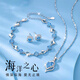 蔓笙海洋之心項鏈女手鏈女耳釘女紀念生日實(shí)用新年禮物送女朋友老婆 項鏈+手鏈+耳釘【蝴蝶結禮盒】