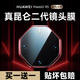 富樸華為mate60非凡大師鏡頭膜mate60rs保時(shí)捷后攝像頭鋼化膜mete60pr 二片裝二代昆侖玻璃防爆防 華為Mate60RS非凡大師版