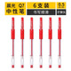 晨光(M&G)學(xué)生教師批改作業(yè)紅色專(zhuān)用中性筆水0.5 mm按動(dòng)中性筆水性筆試卷辦公作業(yè)筆順滑大容量筆 晨光Q7【6支拔帽紅筆】