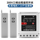 國怡電氣220V/380V 10KW大功率水泵電機遠程遙控開關農田灌溉澆地開關 380V 三相 10KW 3000米2個遙控器