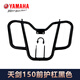 雅馬哈（YAMAHA）天劍150Z摩托車(chē)前保險(xiǎn)杠防摔杠競(jìng)技護(hù)杠腳踏板側(cè)翻大貨架加厚加粗 天劍150前護(hù)杠黑色