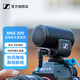 森海塞爾（Sennheiser）（SENNHEISER）MKE200 機頂麥手機相機收音麥克風(fēng)vlog定向拾音話(huà)筒 MKE200