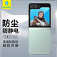 BLUEO藍(lán)猩適用三星zflip6鋼化膜 Galaxy Z Flip6外屏膜 折疊屏手機(jī)保護(hù)膜 高清防刮耐磨防指紋保護(hù)貼膜 