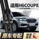 德允長(cháng)城哈弗H6Coupe酷派雨刮器片原裝19款無(wú)骨16哈佛汽車(chē)c前配件雨刷