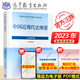【官方新版】中國(guó)近現(xiàn)代史綱要(2023年版) 馬克思主義理論研究建設(shè)工程重點(diǎn)教材 兩課教材