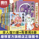 【可選簽名版】非人哉系列 漫畫集1-11系列 現(xiàn)貨速發(fā) 一汪空氣 官方正版 有獸焉11冊 非人哉官方設(shè)定集 十全十美八方來財一汪空氣著 白茶幽靈使徒子生活爆笑故事 幽默校園生活 解壓小說 磨鐵正版自選