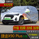 寶華航捷途專(zhuān)用車(chē)衣罩加厚防曬隔熱防雨防雪防塵防水汽車(chē)外套大圣旅行者 捷途X90plus專(zhuān)用