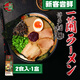 一蘭 日本進(jìn)口日式博多拉面 2人份248g 非油炸速食方便面掛面早餐夜宵