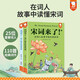 宋詞來了！在詞人故事中輕松讀宋詞（全2冊。提升文學(xué)審美力，看生活細(xì)節(jié)如何化為偉大作品，從讀宋詞開始）省錢卡